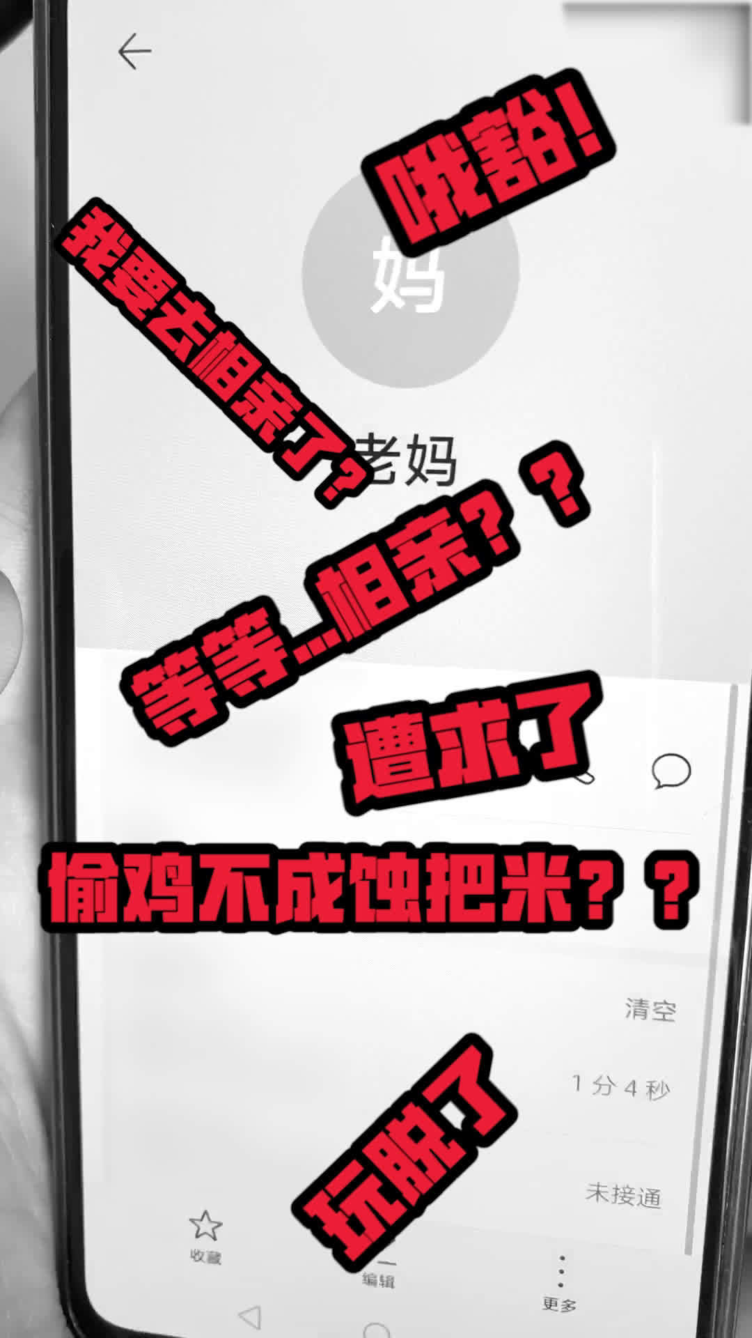 萝莉音装哥哥女儿, 御姐音装小三?